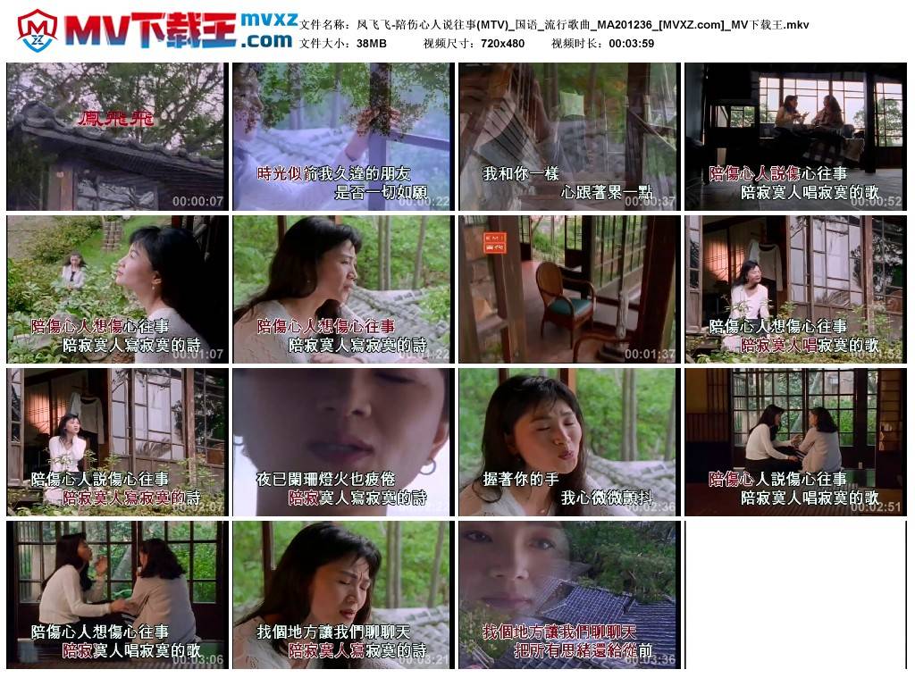 凤飞飞-陪伤心人说往事(MTV)_国语_流行歌曲_MA201236